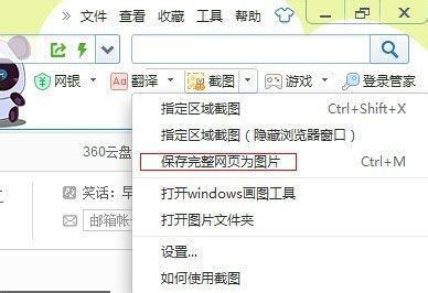 保存网页的快捷键方式？（win7怎么把网页保存为图片）-图2