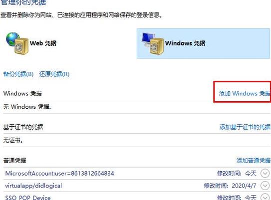 win10网络凭证密码怎么设置？（win8.1 输入网络凭据）