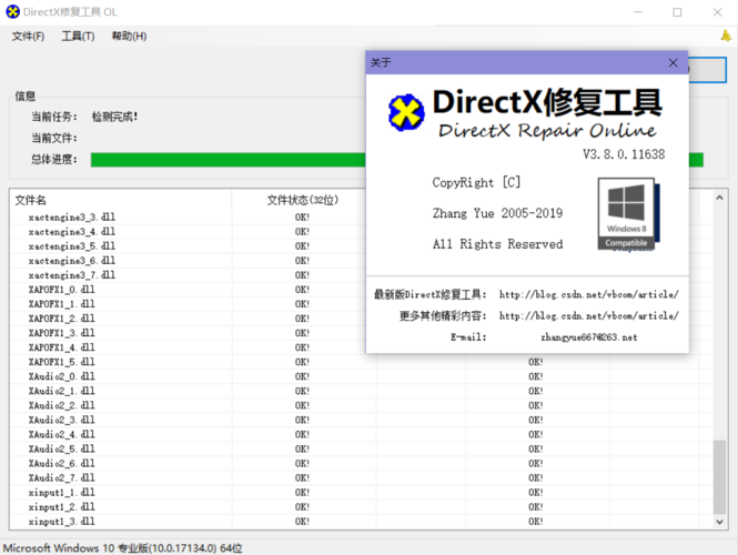 Directx修复工具是什么？（dx修复工具 win7）