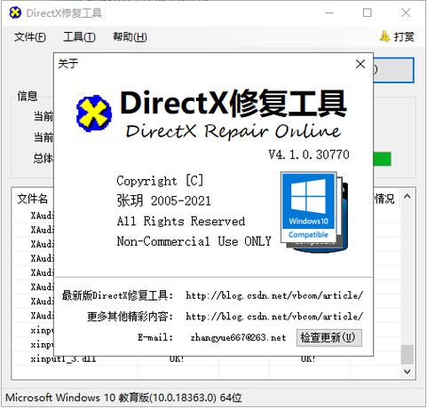 Directx修复工具是什么？（dx修复工具 win7）-图3