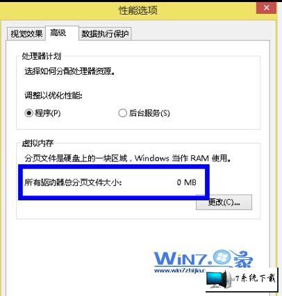 虚拟内存怎么临时取消？（win7 禁用虚拟内存）-图3