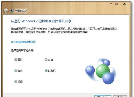 Win7如何创建/加入家庭组以及共享文件到家庭组？（win7 家庭组 密码）-图3