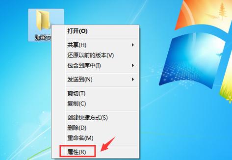 win7如何取消文件加密？（win7 如何加密共享文件夹）-图2