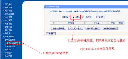 思科路由器配置命令arp绑定？（windows7 arp绑定）