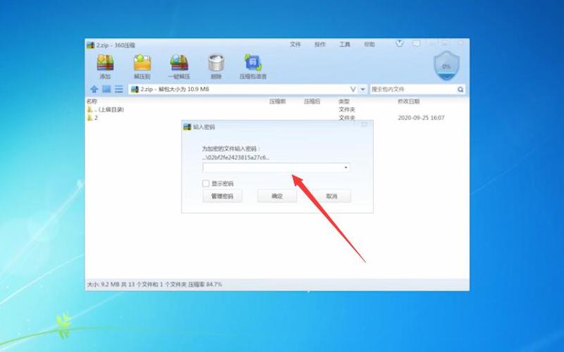 应用加密怎么隐藏？（win7文件加密隐藏）-图3