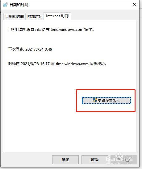 windows server 2019如何同步别的服务器时间？（win7 开机 时间同步）