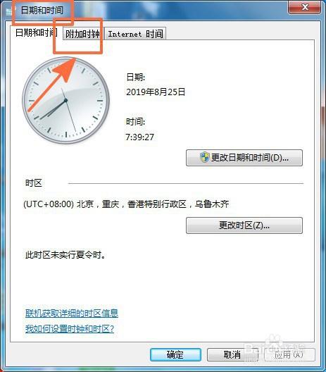 win7显示或隐藏时钟怎么设置？（win7游戏窗口隐藏）-图3