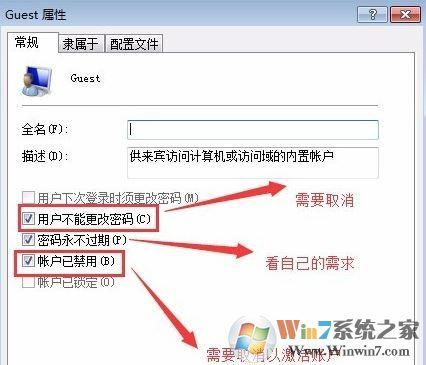 WIN7文件共享一定要开启Guest来宾账户吗？Guest和Everyone有什么区别？（win7 guest访问）-图3