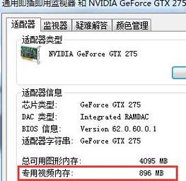 win7怎么设置显存？（win7调显存）-图3