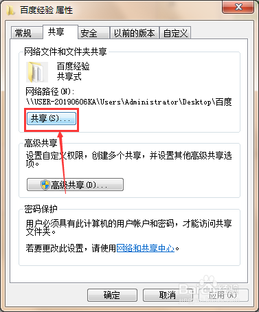 win7网络共享位置怎么删除？（win7不同网段共享文件夹）-图2