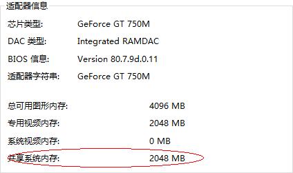 如何取消N卡显卡共享内存？（win7取消共享内存）-图3