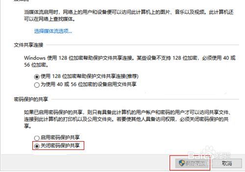 win10共享打印机无法关闭密码保护？（win7密码保护共享关闭不了）-图3