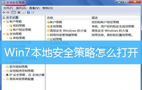 win7家庭普通版没有 本地安全策略？（win7进本地安全策略）