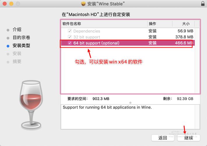 wine是什么系统？（mac wine）-图3