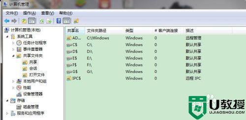 电脑文件共享之后怎么在另外一台电脑上找到？（win7如何查看已共享的文件）-图3