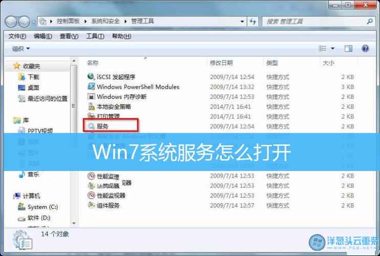 电脑如何手动开启服务？（在win7上打开系统服务）