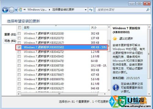 win7更新文件中哪些是必须要更新的？（win7文件补丁）