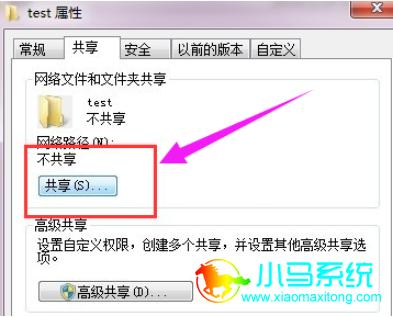 win7共享文件夹怎么建立多人共享？（win7系统怎样共享文件夹）-图3