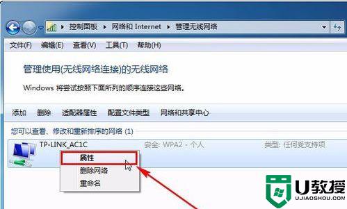 下载的wifi怎么卸载？（win7如何删除wifi）-图2