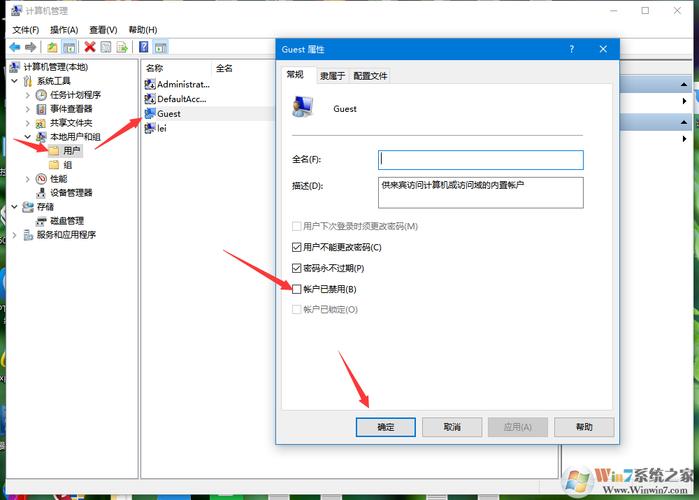 win7guest密码设置？（win7 开启guest）-图2