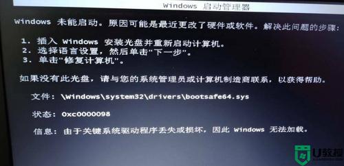 win7开机时出现0xc0000098这个代码是怎么回事？和内存条有关吗？如何解决？（win7 64 多少内存）