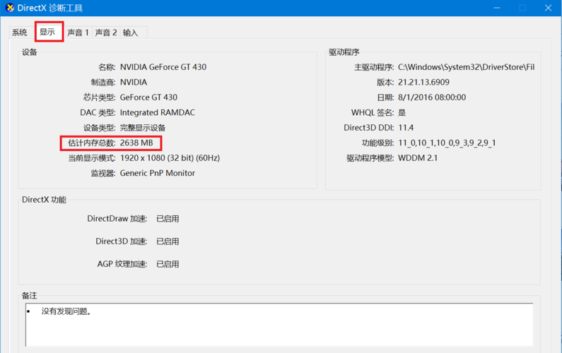 电脑显存怎么看？（win7查看显存）-图2