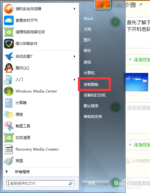 联想电脑怎么上锁？（win7电脑上锁）