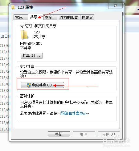 共享盘账号密码怎么查看？（win7 共享文件夹 密码）-图2