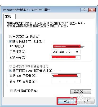 win7本地连接怎么设置成专用网络，显示公用网络，受限制？（win7共享访问权限ip）-图3