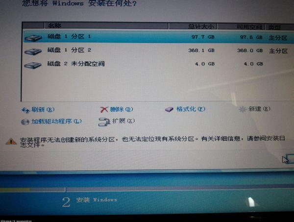 win7安装无法创建分区？（win7分区无法访问）-图3
