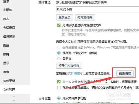 QQ群文件下载后在什么地方保存在哪里？（win7 qq下载的文件在哪里）-图3