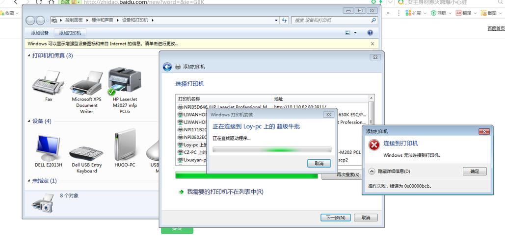 windows 7连接共享打印机？（win7打印机共享服务）-图3