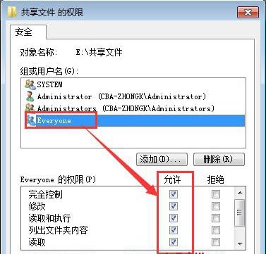 共享文件没有权限是什么意思？（win8共享文件夹访问权限）-图3