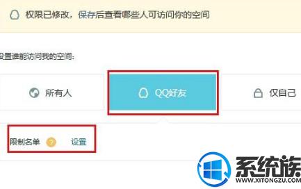 好友每次访问我QQ空间都说访问受限，怎么才能取消限制，让所有好友都能进我空间？（win7怎么取消访问权限）-图2