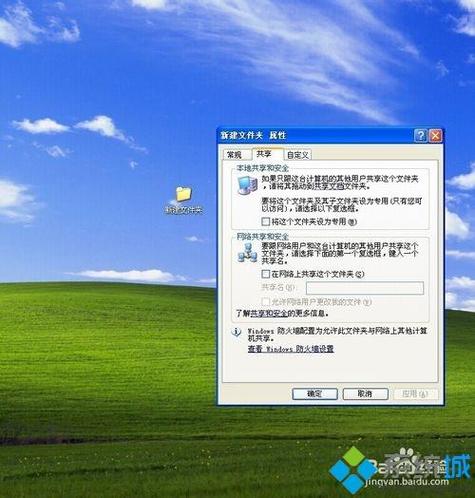 XP系统设置共享文件和查看共享文件？（xp系统如何访问win7的共享文件）-图3