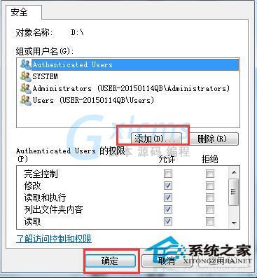 win7访问磁盘共享没有权限如何解决？（win7系统不能访问共享）-图3