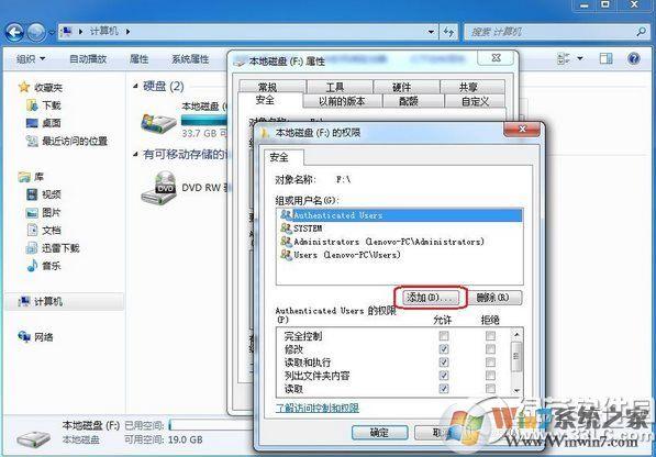 win7如何共享磁盘？（win7磁盘共享权限设置）-图2