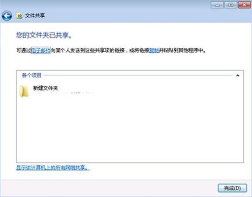 win7取消共享为何还有个小锁标志？（win7共享文件夹小锁）-图3