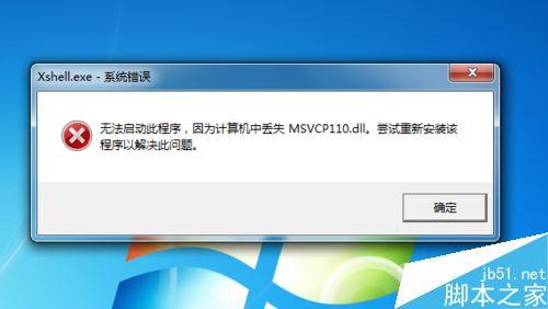 电脑一直显示MSVCP80.dll？（win7 64位 msvcr80.dll）