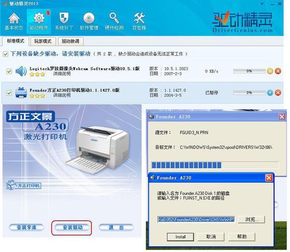 如何给方正文景A230打印机安装驱动？（230打印机驱动 win7）