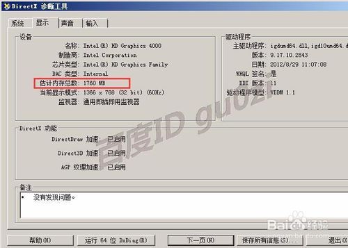 win7怎么设置显存？（win7设置共享内存）-图3