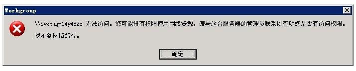 局域网访问需要共享，不弹出登陆框，提示没有权限访问网络资源，其它电脑均可以登陆访问，请问如何设置？（win7局域网共享无权限）-图3