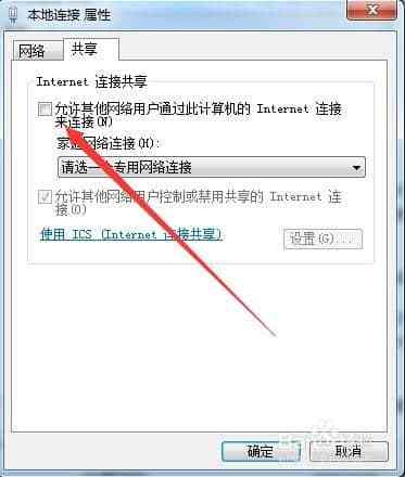 WIN7无法启用共享访问解决办法？（win7访问不了共享）-图2