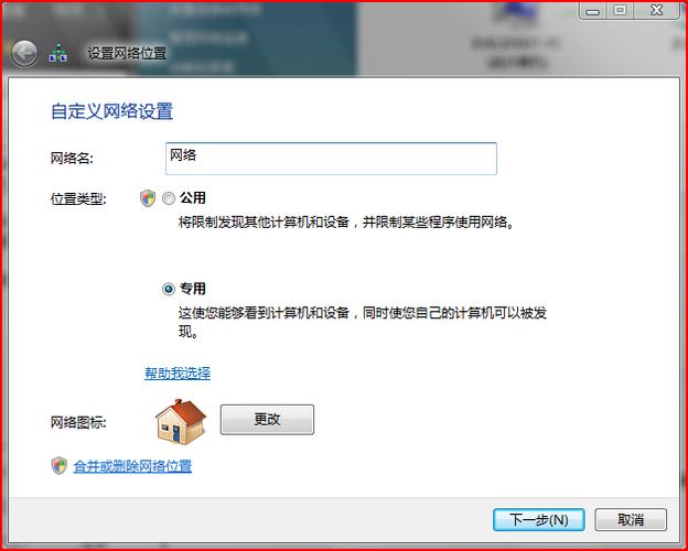 win7本地连接怎么设置成专用网络，显示公用网络，受限制？（win7共享限制）