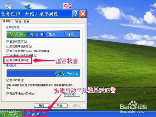 win7任务栏中任务按钮栏是？（win7任务栏快速启动图标）-图3