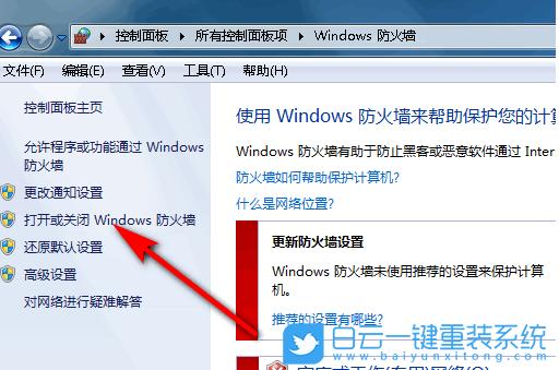 win7怎么彻底关闭防火墙？（win7控制面板防火墙）-图1