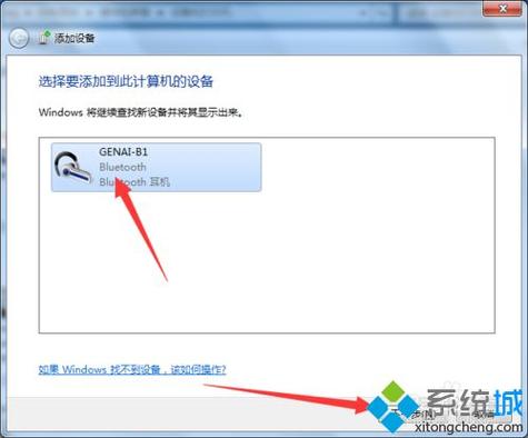 win7蓝牙键盘每次都要重新配对？（win7最大连接数设置）-图3