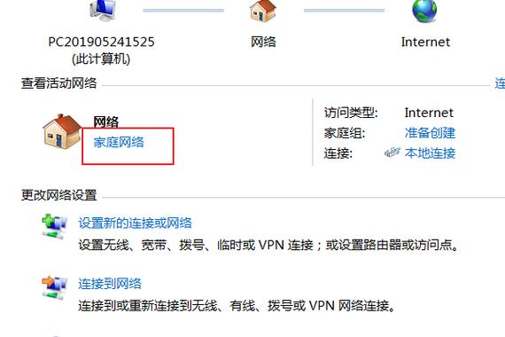 win7打开网络和共享中心里，本地连接为未识别网络（公用网络）要把它变成家庭或工作怎么变，看明白了在回答？（win7网络连接状态）-图3