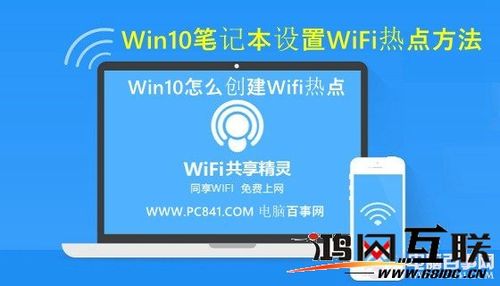 热点宝有什么用？（win8做wifi热点软件）