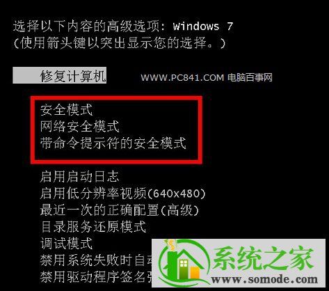 windows7怎样进F8？（win7 打勾）